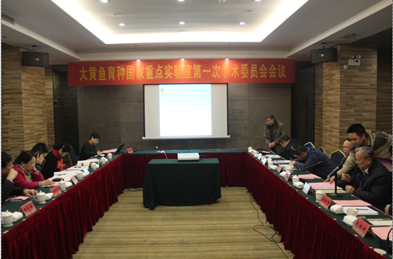 大黄鱼育种国家重点实验室揭牌仪式暨第一届学术委员会会议报道