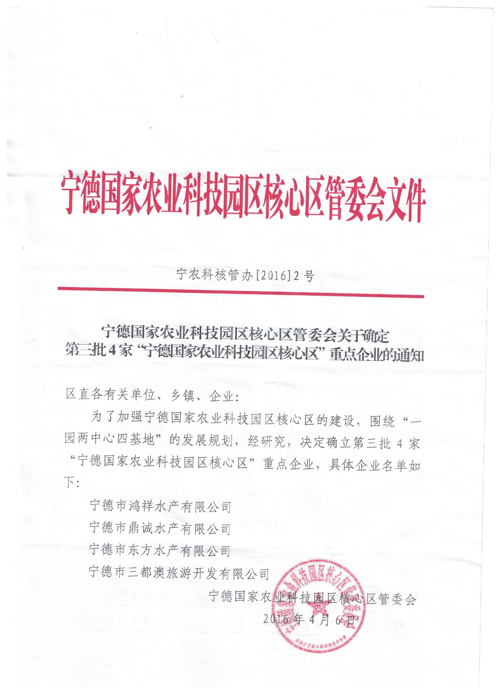 宁德国家农业科技园区核心区第三批重点企业名单