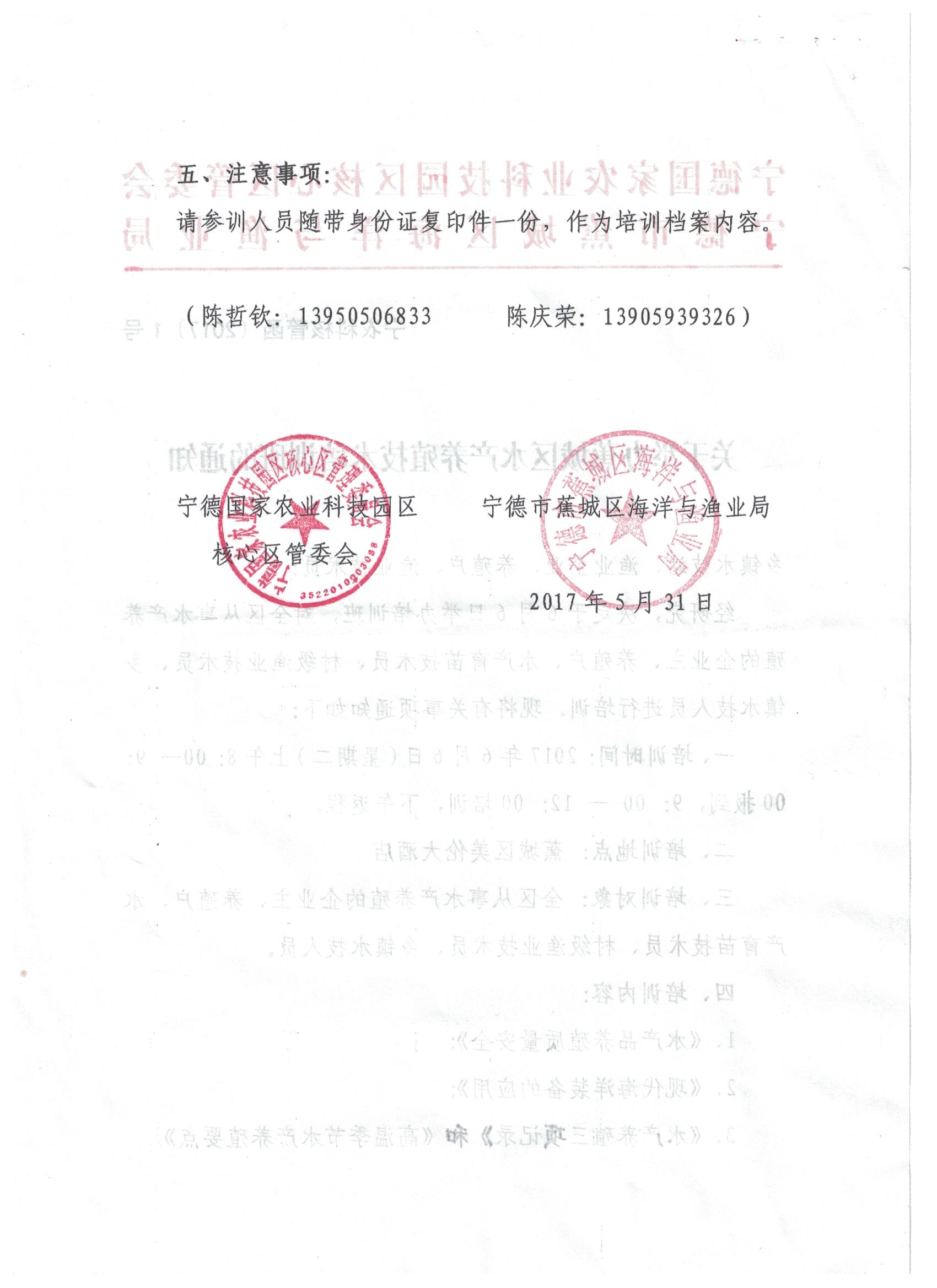 关于举办水产养殖技术培训班的通知