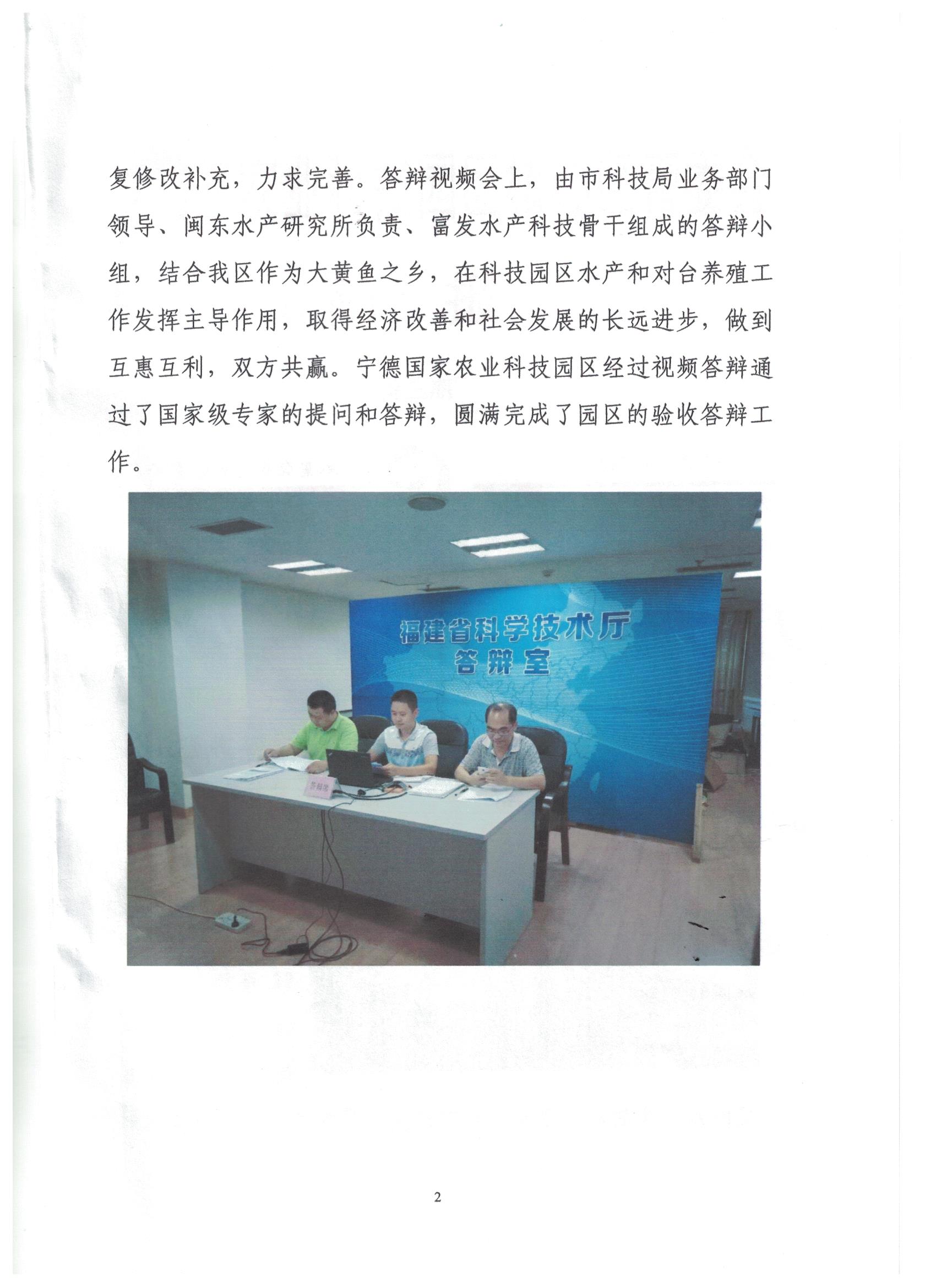 省科技厅举行宁德国家农业科技园区验收工作答辩会