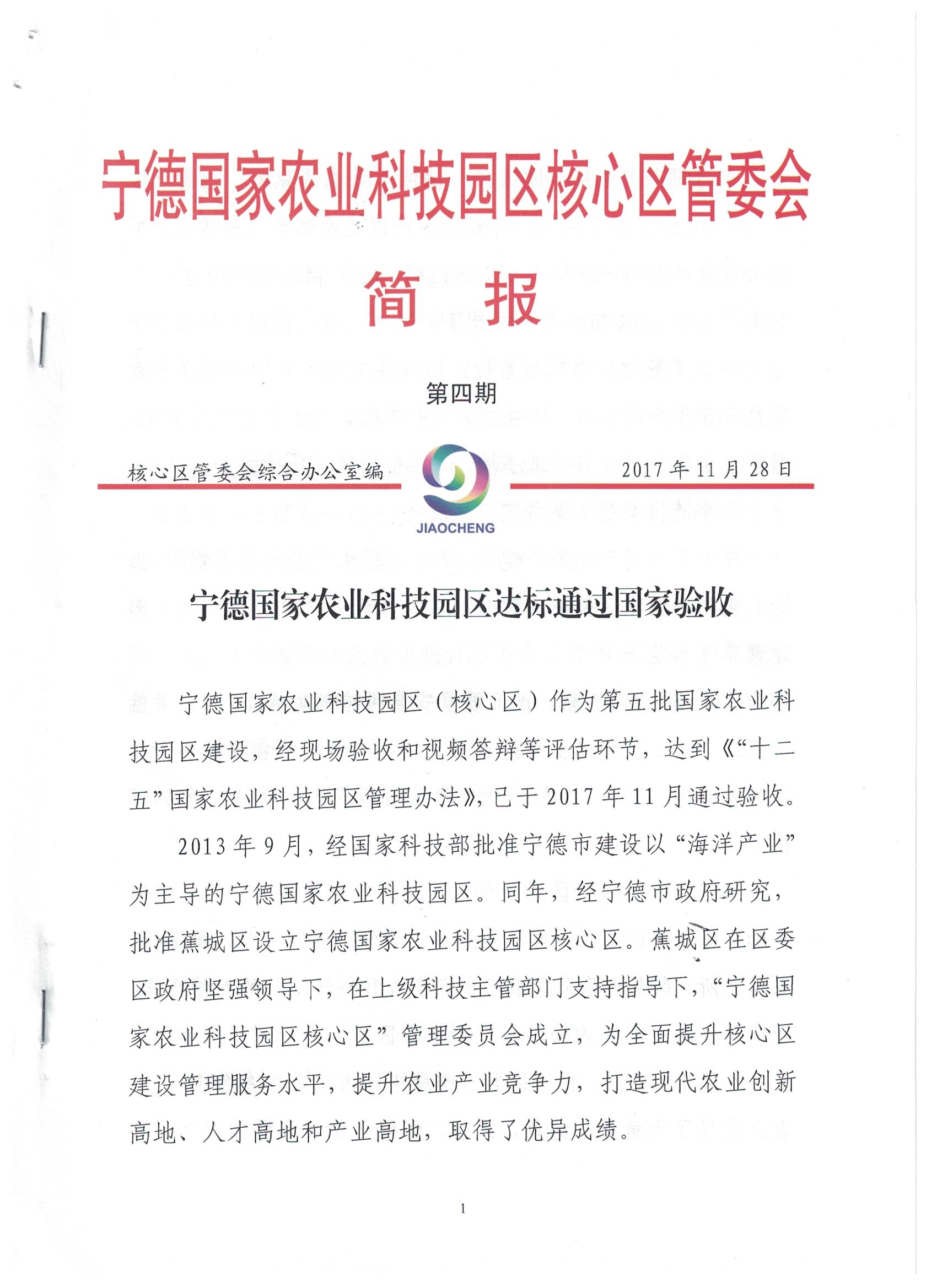 宁德国家农业科技园区达标通过国家验收