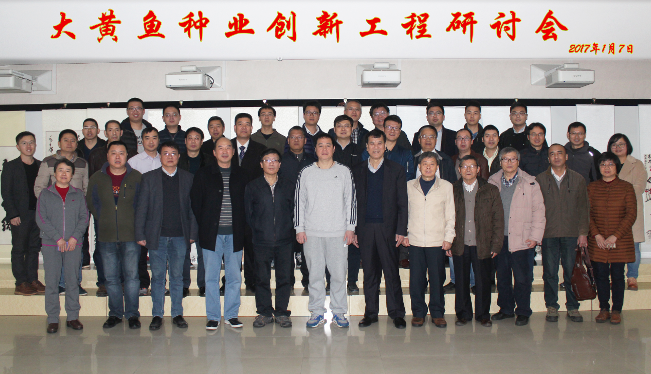 大黄鱼育种国家重点实验室在福州顺利召开“大黄鱼种业创新工程研讨会”