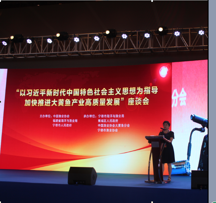 热烈庆祝加快推进大黄鱼产业高质量发展座谈会顺利召开3