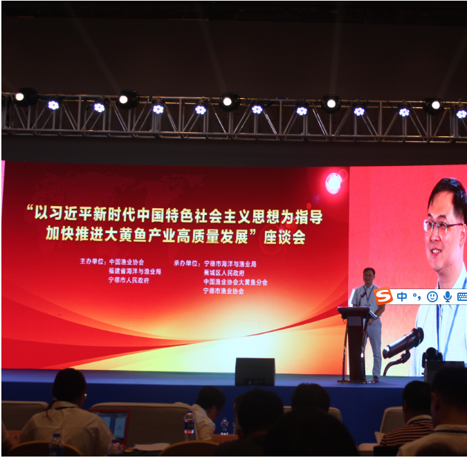 热烈庆祝加快推进大黄鱼产业高质量发展座谈会顺利召开3