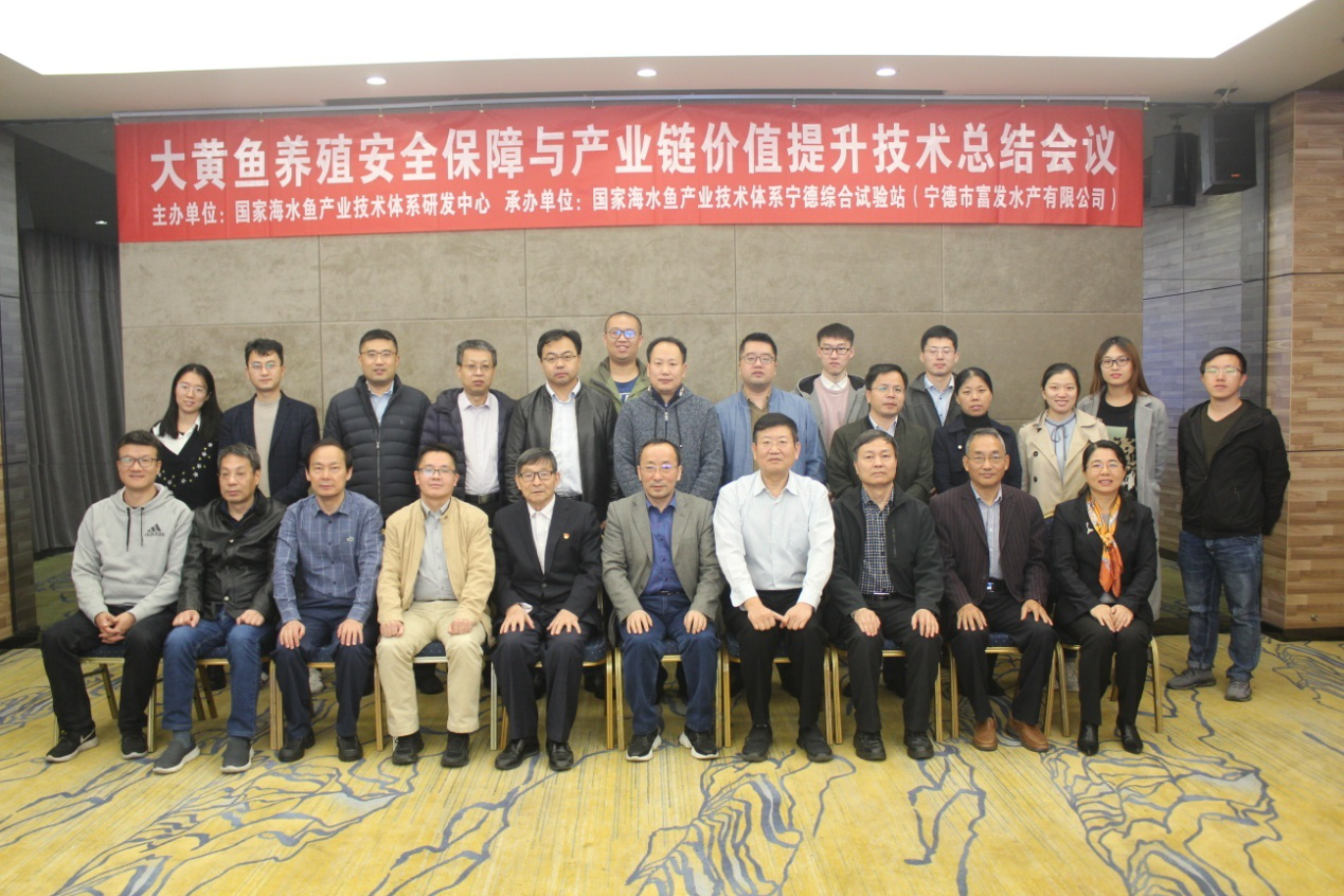 热烈庆祝大黄鱼“两会”在宁德顺利召开